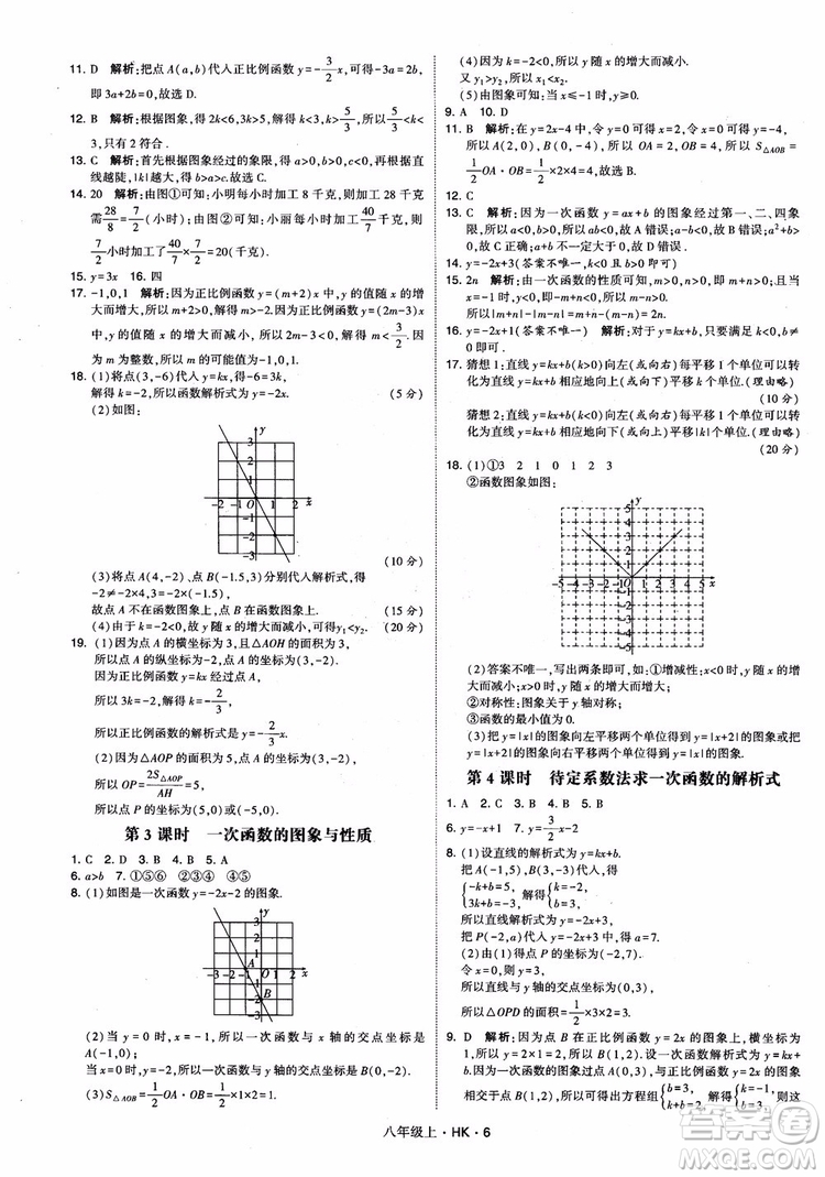 2018秋新版經(jīng)綸學(xué)典學(xué)霸題中題八年級(jí)數(shù)學(xué)上滬科版參考答案