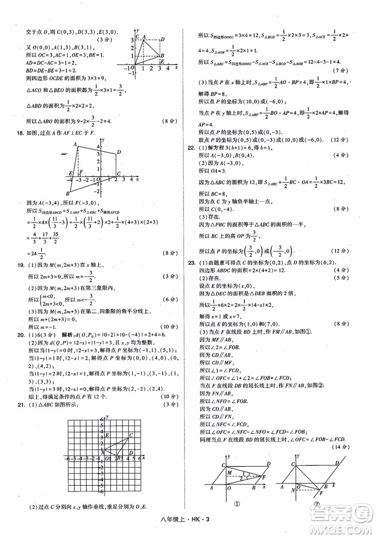 2018秋新版經(jīng)綸學(xué)典學(xué)霸題中題八年級(jí)數(shù)學(xué)上滬科版參考答案