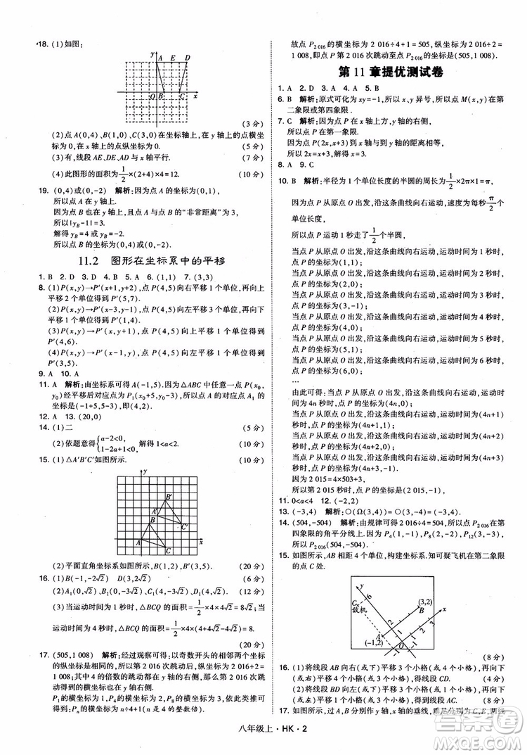 2018秋新版經(jīng)綸學(xué)典學(xué)霸題中題八年級(jí)數(shù)學(xué)上滬科版參考答案