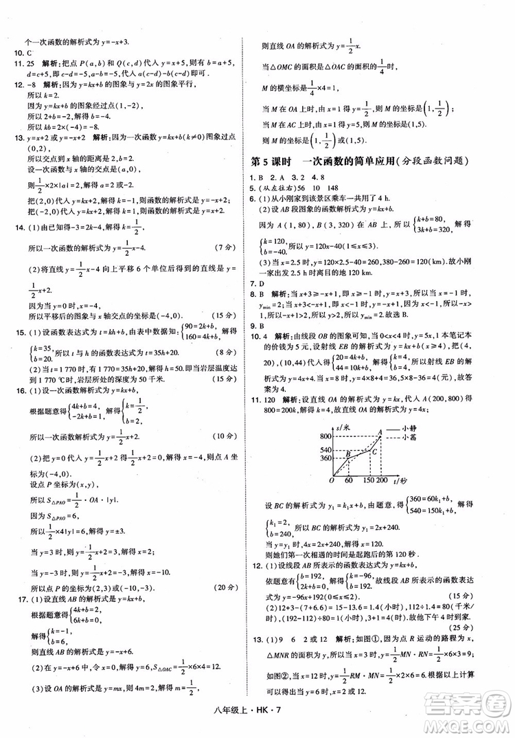 2018秋新版經(jīng)綸學(xué)典學(xué)霸題中題八年級(jí)數(shù)學(xué)上滬科版參考答案