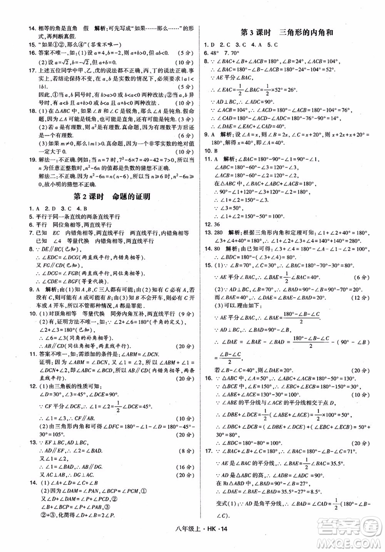 2018秋新版經(jīng)綸學(xué)典學(xué)霸題中題八年級(jí)數(shù)學(xué)上滬科版參考答案