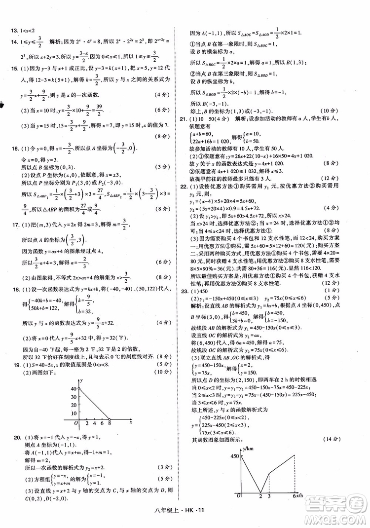 2018秋新版經(jīng)綸學(xué)典學(xué)霸題中題八年級(jí)數(shù)學(xué)上滬科版參考答案