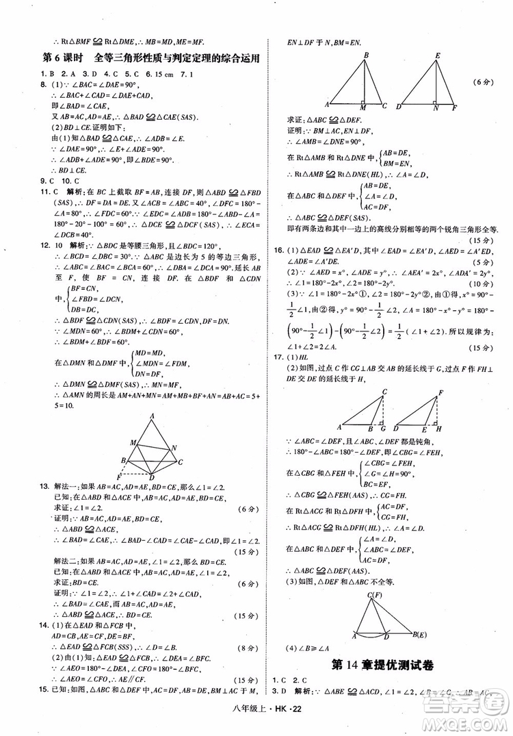 2018秋新版經(jīng)綸學(xué)典學(xué)霸題中題八年級(jí)數(shù)學(xué)上滬科版參考答案