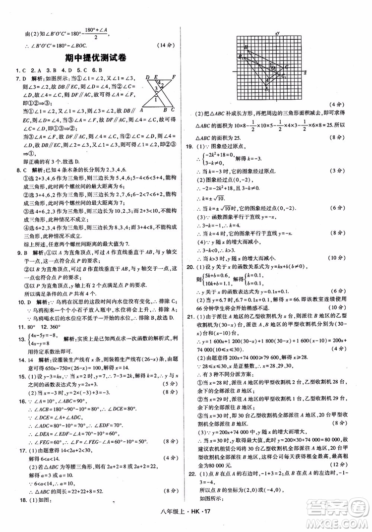 2018秋新版經(jīng)綸學(xué)典學(xué)霸題中題八年級(jí)數(shù)學(xué)上滬科版參考答案