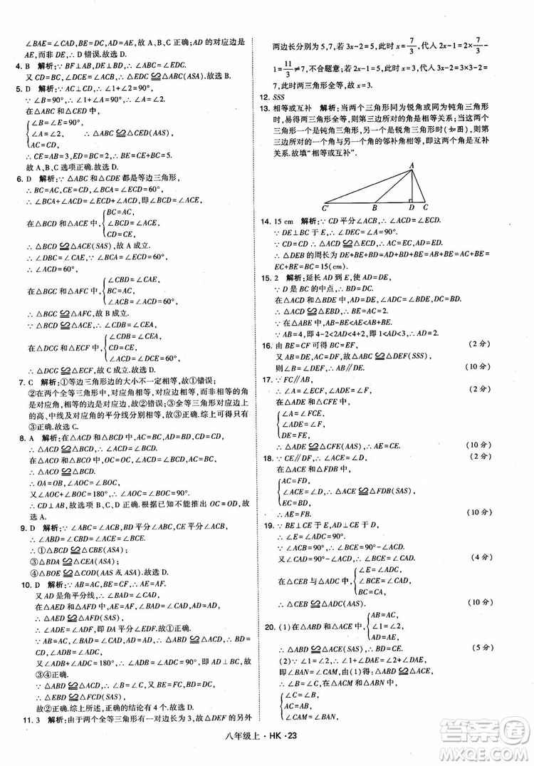 2018秋新版經(jīng)綸學(xué)典學(xué)霸題中題八年級(jí)數(shù)學(xué)上滬科版參考答案