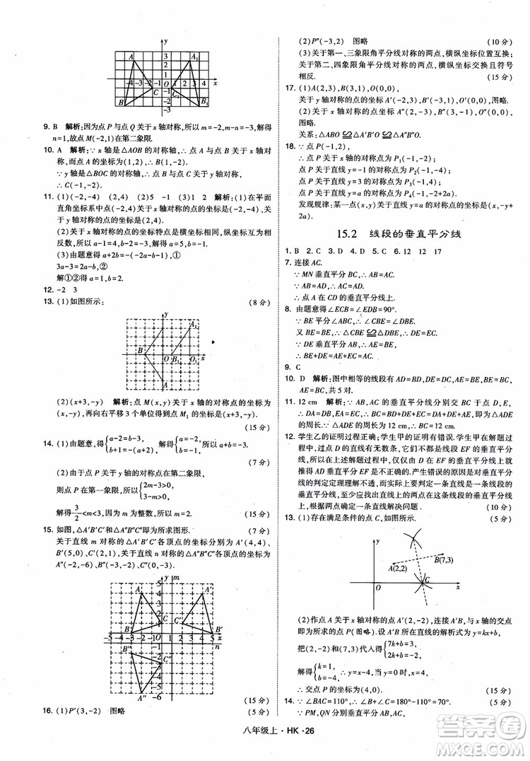 2018秋新版經(jīng)綸學(xué)典學(xué)霸題中題八年級(jí)數(shù)學(xué)上滬科版參考答案