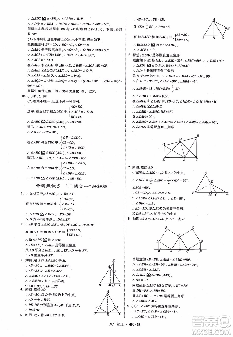 2018秋新版經(jīng)綸學(xué)典學(xué)霸題中題八年級(jí)數(shù)學(xué)上滬科版參考答案