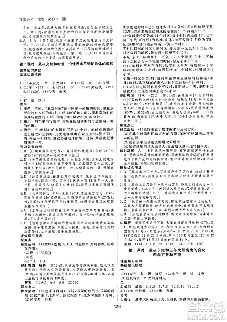 2019創(chuàng)新設(shè)計(jì)課堂講義人教版高中地理必修1參考答案