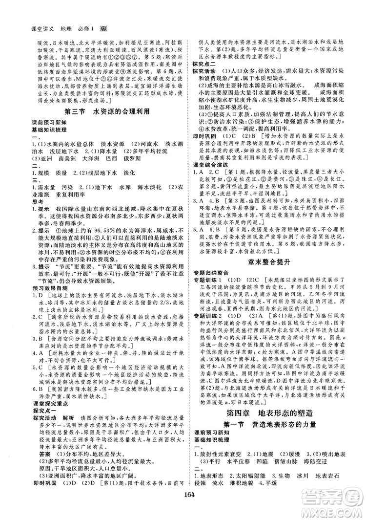 2019創(chuàng)新設(shè)計(jì)課堂講義人教版高中地理必修1參考答案