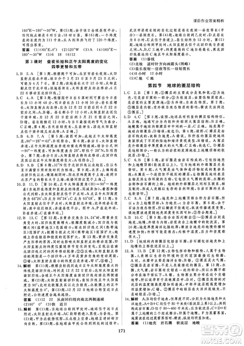 2019創(chuàng)新設(shè)計(jì)課堂講義人教版高中地理必修1參考答案