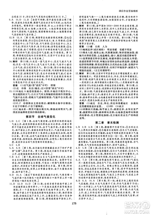 2019創(chuàng)新設(shè)計(jì)課堂講義人教版高中地理必修1參考答案