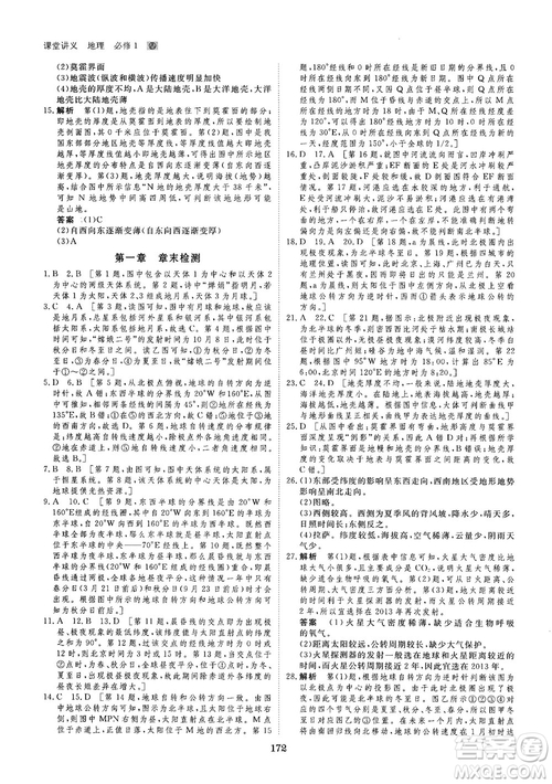 2019創(chuàng)新設(shè)計(jì)課堂講義人教版高中地理必修1參考答案