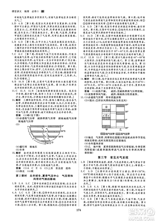 2019創(chuàng)新設(shè)計(jì)課堂講義人教版高中地理必修1參考答案