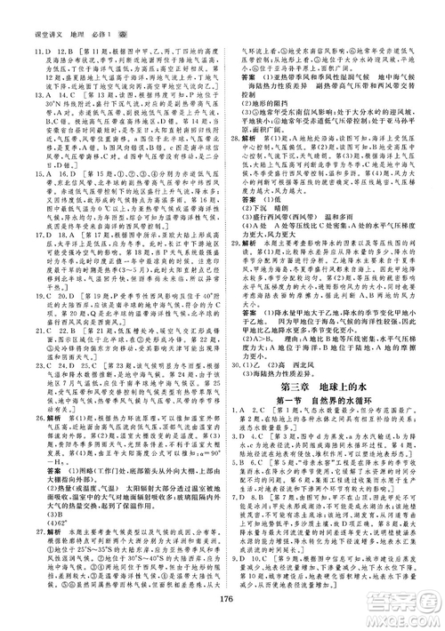 2019創(chuàng)新設(shè)計(jì)課堂講義人教版高中地理必修1參考答案