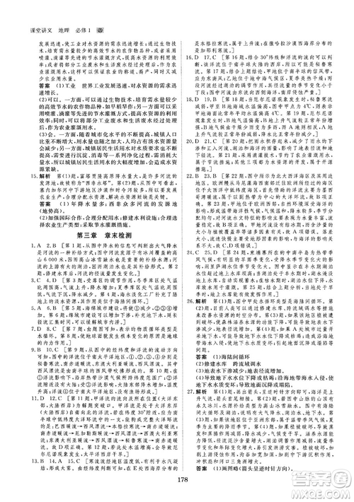 2019創(chuàng)新設(shè)計(jì)課堂講義人教版高中地理必修1參考答案