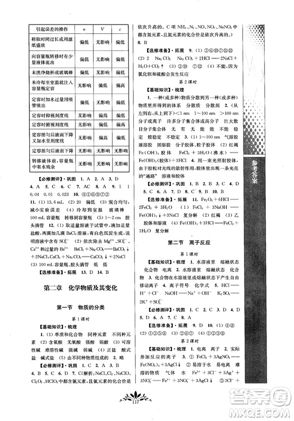 2018秋新課程自主學習與測評高中化學必修一人教版參考答案