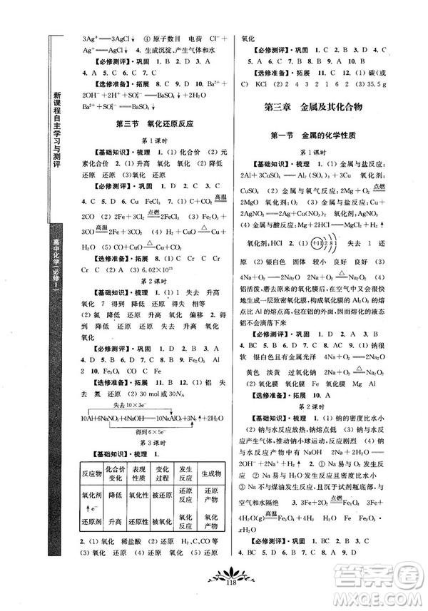 2018秋新課程自主學習與測評高中化學必修一人教版參考答案