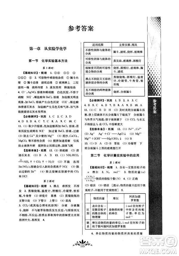 2018秋新課程自主學習與測評高中化學必修一人教版參考答案