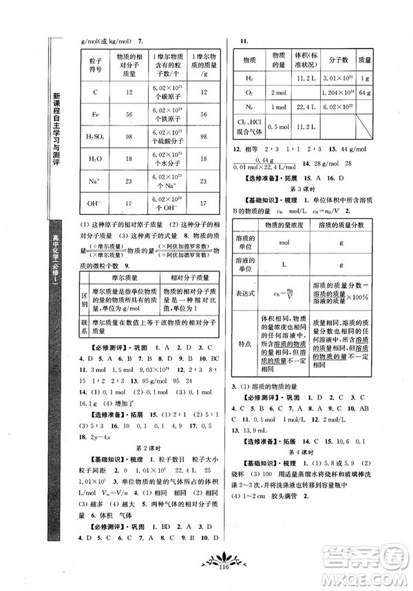 2018秋新課程自主學習與測評高中化學必修一人教版參考答案