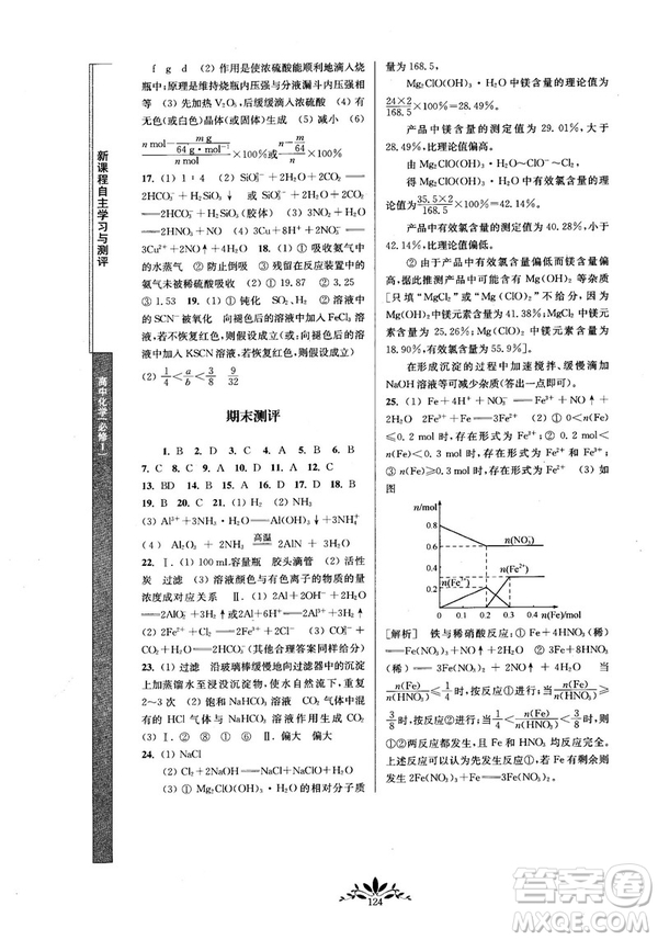 2018秋新課程自主學習與測評高中化學必修一人教版參考答案