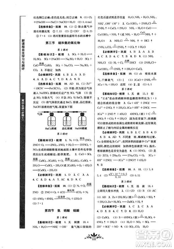 2018秋新課程自主學習與測評高中化學必修一人教版參考答案