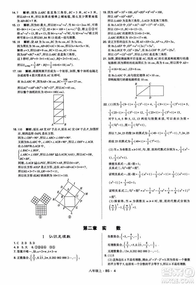 經(jīng)綸學(xué)典學(xué)霸題中題數(shù)學(xué)八年級(jí)上2018北師版BS參考答案