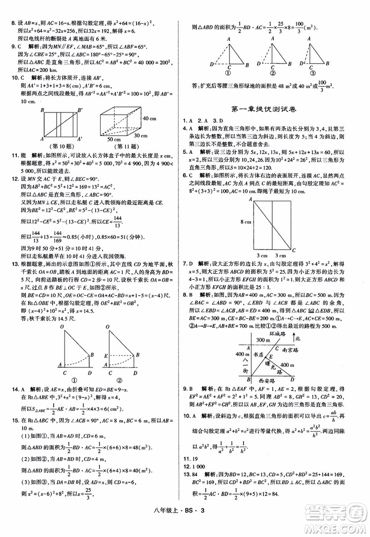 經(jīng)綸學(xué)典學(xué)霸題中題數(shù)學(xué)八年級(jí)上2018北師版BS參考答案