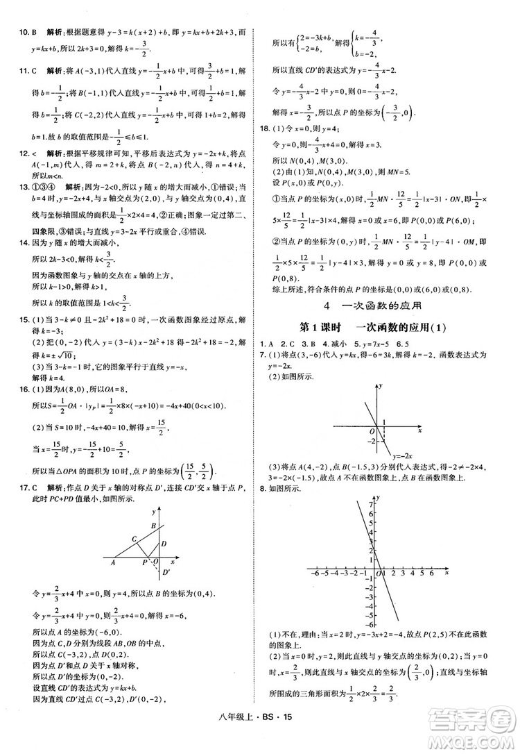 經(jīng)綸學(xué)典學(xué)霸題中題數(shù)學(xué)八年級(jí)上2018北師版BS參考答案