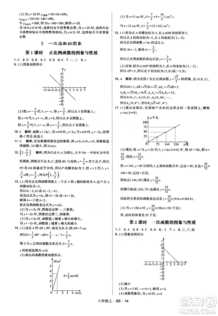 經(jīng)綸學(xué)典學(xué)霸題中題數(shù)學(xué)八年級(jí)上2018北師版BS參考答案