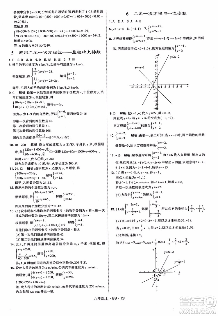 經(jīng)綸學(xué)典學(xué)霸題中題數(shù)學(xué)八年級(jí)上2018北師版BS參考答案