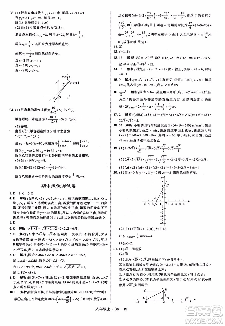 經(jīng)綸學(xué)典學(xué)霸題中題數(shù)學(xué)八年級(jí)上2018北師版BS參考答案