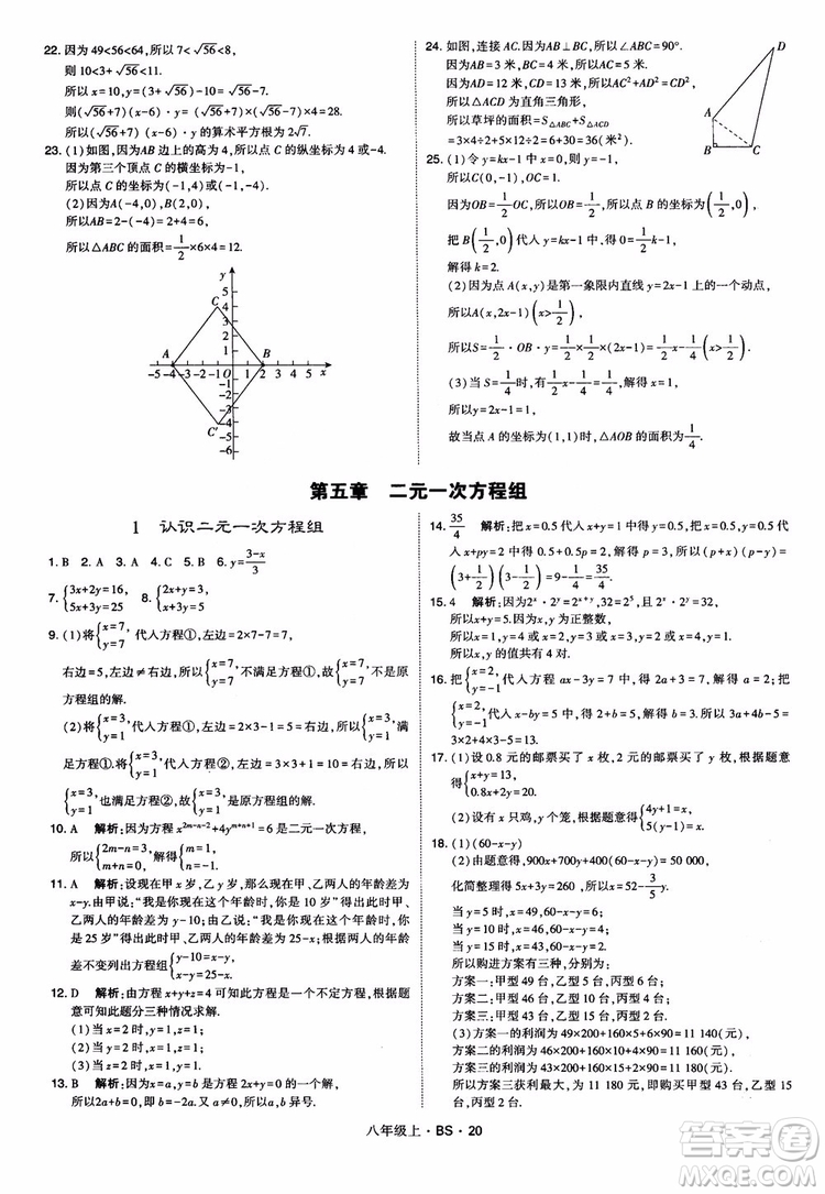 經(jīng)綸學(xué)典學(xué)霸題中題數(shù)學(xué)八年級(jí)上2018北師版BS參考答案