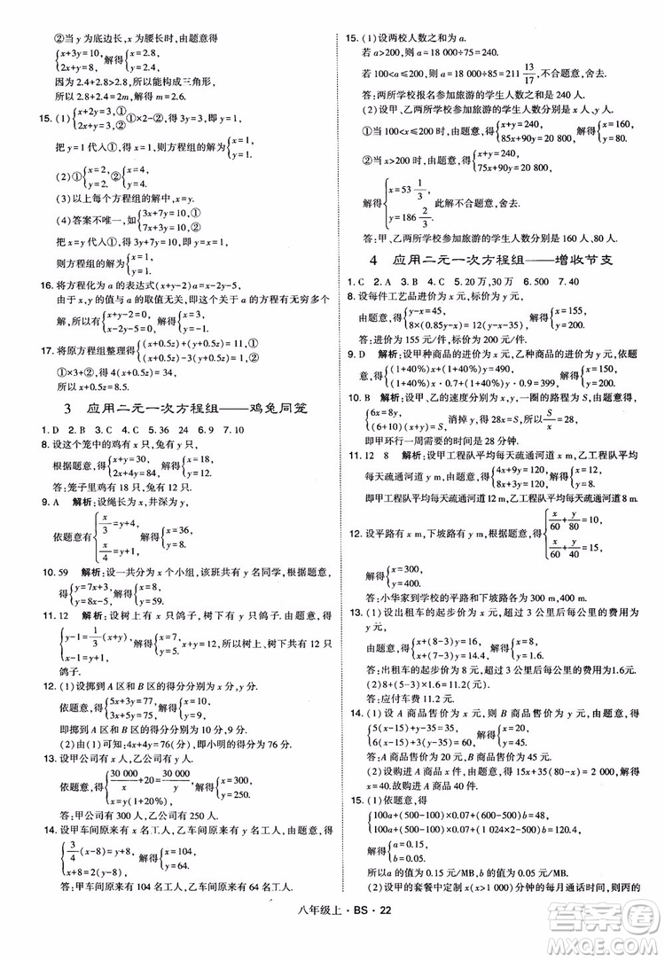 經(jīng)綸學(xué)典學(xué)霸題中題數(shù)學(xué)八年級(jí)上2018北師版BS參考答案