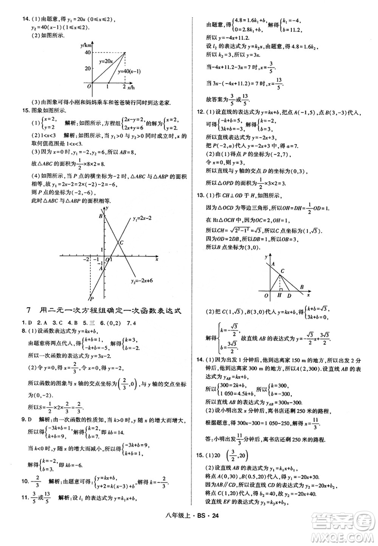 經(jīng)綸學(xué)典學(xué)霸題中題數(shù)學(xué)八年級(jí)上2018北師版BS參考答案