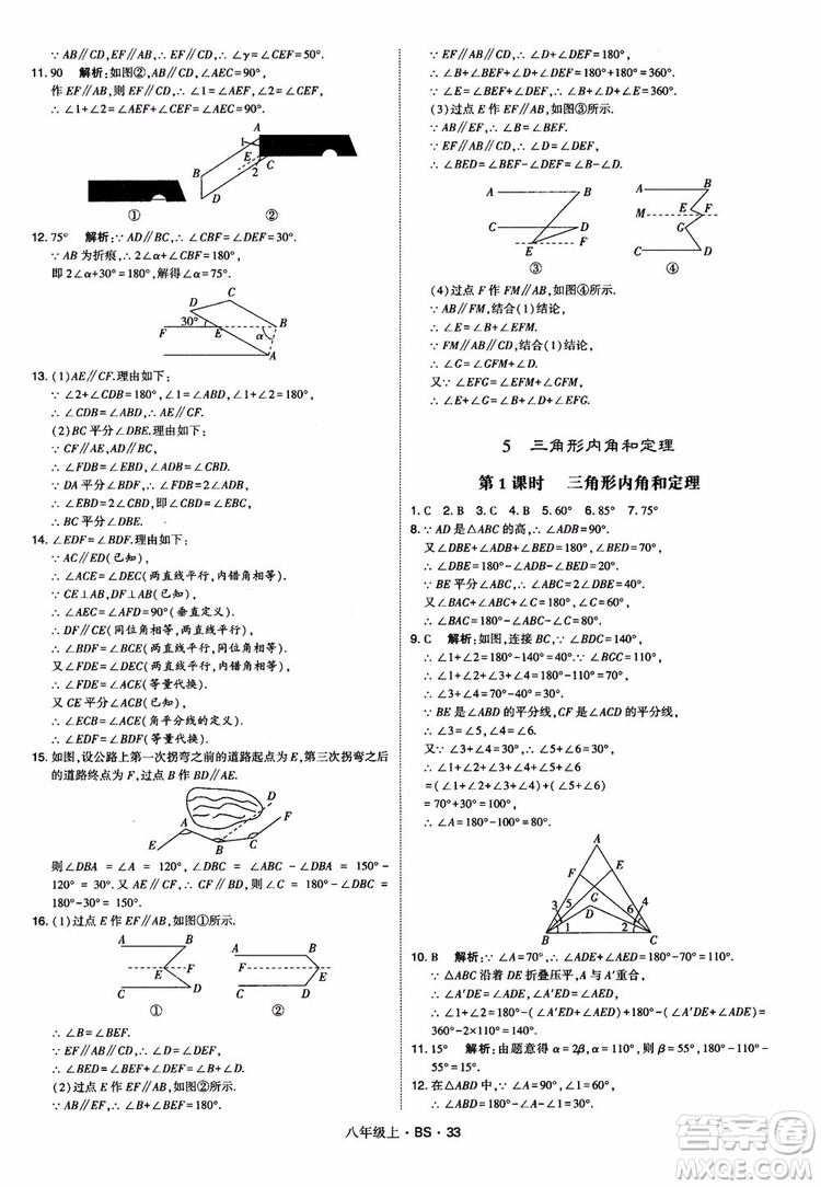 經(jīng)綸學(xué)典學(xué)霸題中題數(shù)學(xué)八年級(jí)上2018北師版BS參考答案