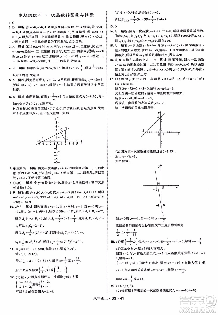 經(jīng)綸學(xué)典學(xué)霸題中題數(shù)學(xué)八年級(jí)上2018北師版BS參考答案