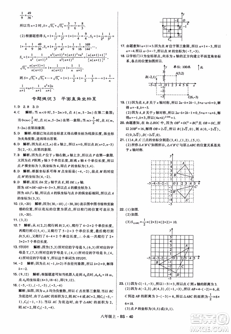 經(jīng)綸學(xué)典學(xué)霸題中題數(shù)學(xué)八年級(jí)上2018北師版BS參考答案