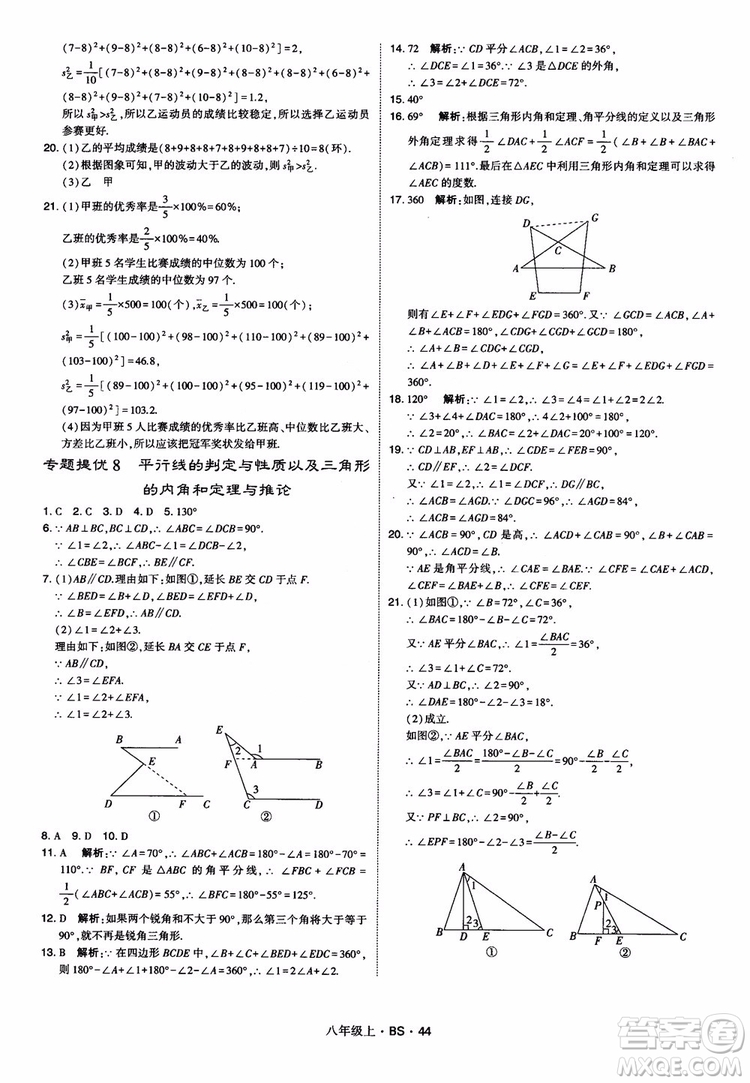 經(jīng)綸學(xué)典學(xué)霸題中題數(shù)學(xué)八年級(jí)上2018北師版BS參考答案