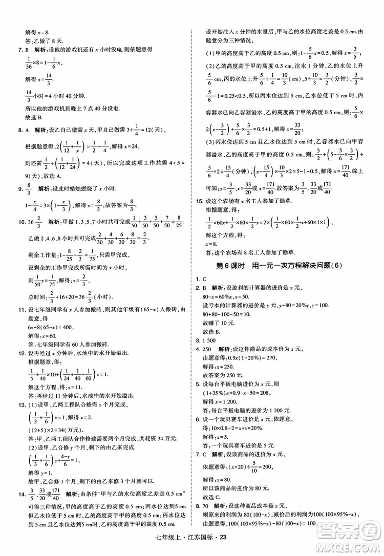 2018秋學(xué)霸題中題初中數(shù)學(xué)七年級上冊蘇科版江蘇國標(biāo)參考答案