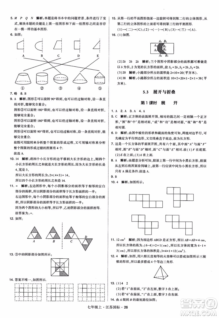 2018秋學(xué)霸題中題初中數(shù)學(xué)七年級上冊蘇科版江蘇國標(biāo)參考答案