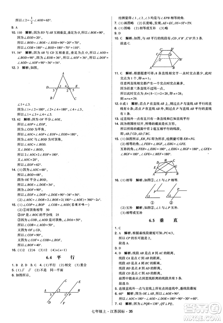 2018秋學(xué)霸題中題初中數(shù)學(xué)七年級上冊蘇科版江蘇國標(biāo)參考答案