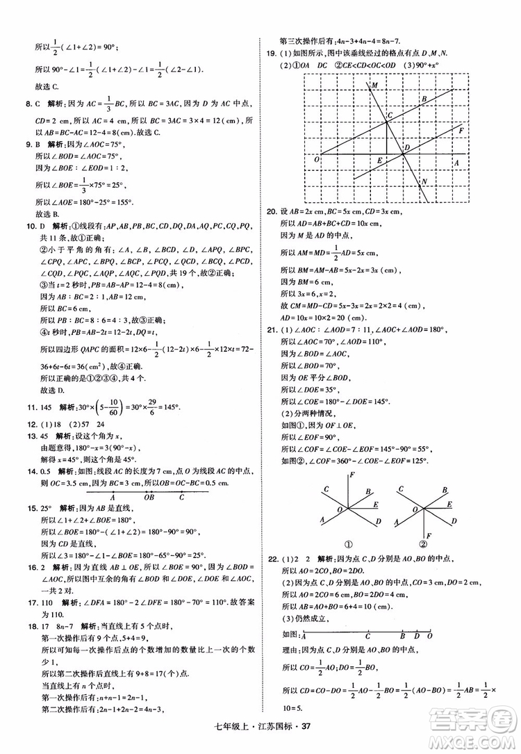 2018秋學(xué)霸題中題初中數(shù)學(xué)七年級上冊蘇科版江蘇國標(biāo)參考答案