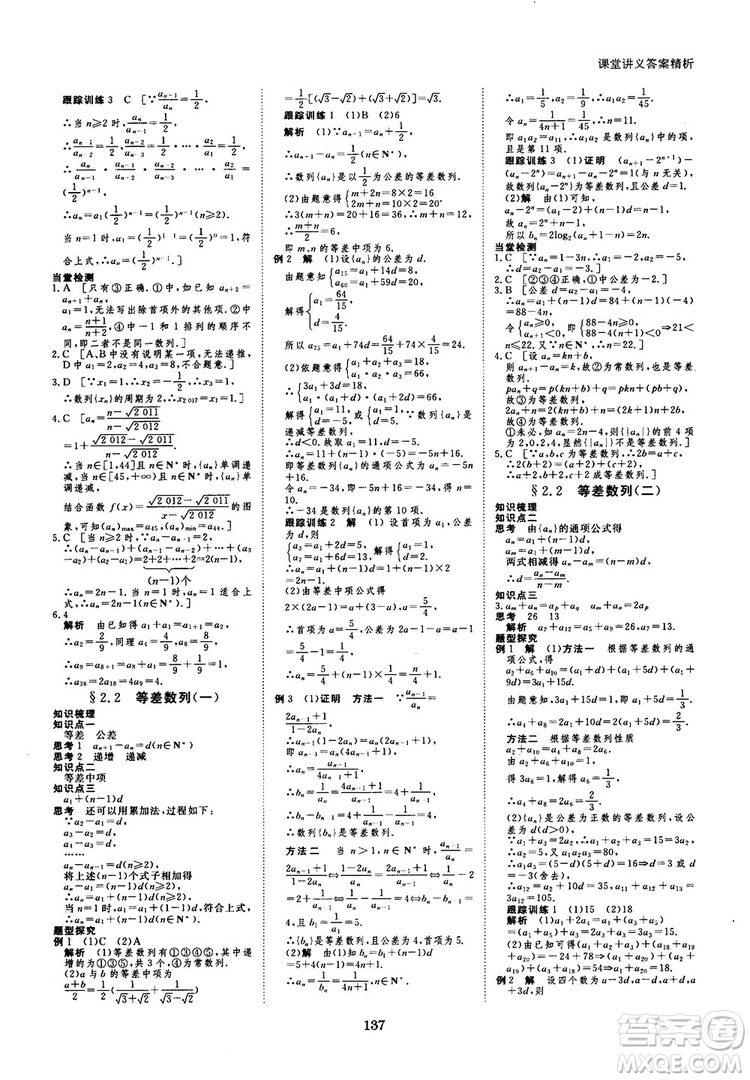 人教A版創(chuàng)新設(shè)計(jì)課堂講義高中數(shù)學(xué)必修5參考答案