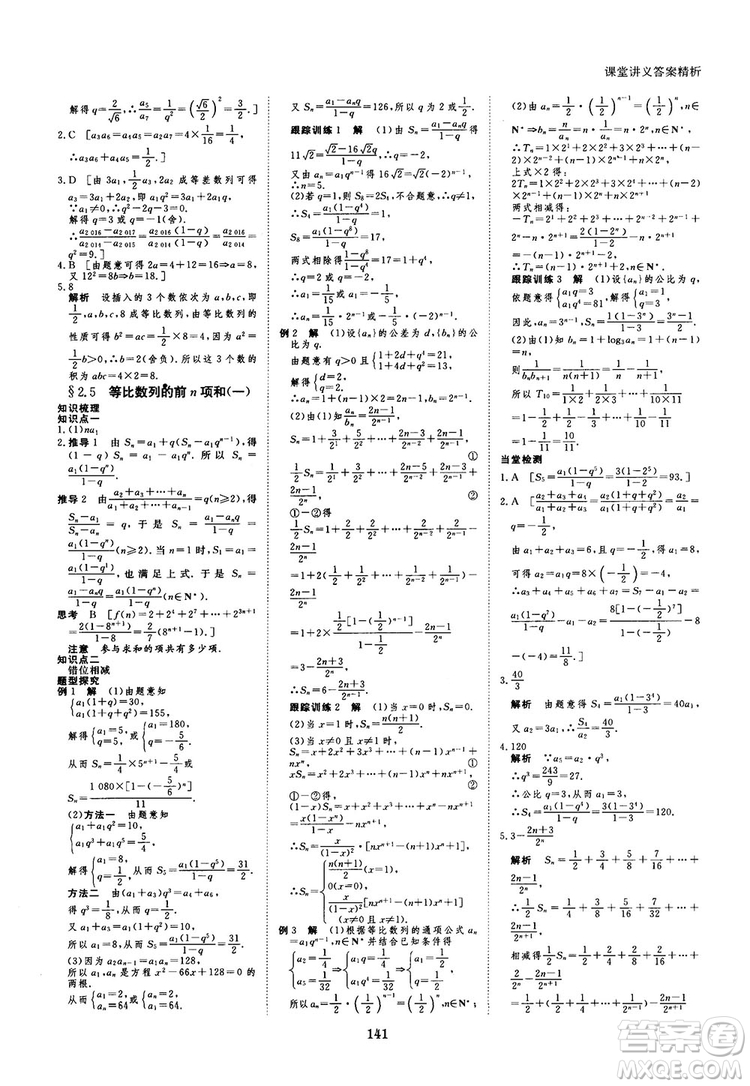 人教A版創(chuàng)新設(shè)計(jì)課堂講義高中數(shù)學(xué)必修5參考答案