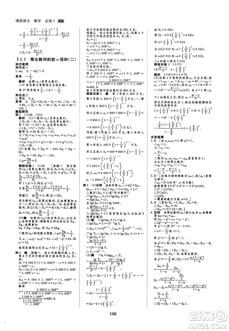 人教A版創(chuàng)新設(shè)計(jì)課堂講義高中數(shù)學(xué)必修5參考答案