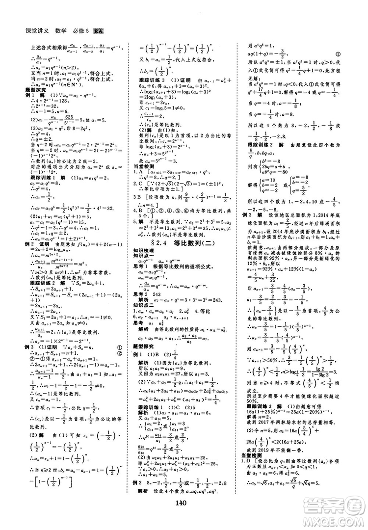 人教A版創(chuàng)新設(shè)計(jì)課堂講義高中數(shù)學(xué)必修5參考答案