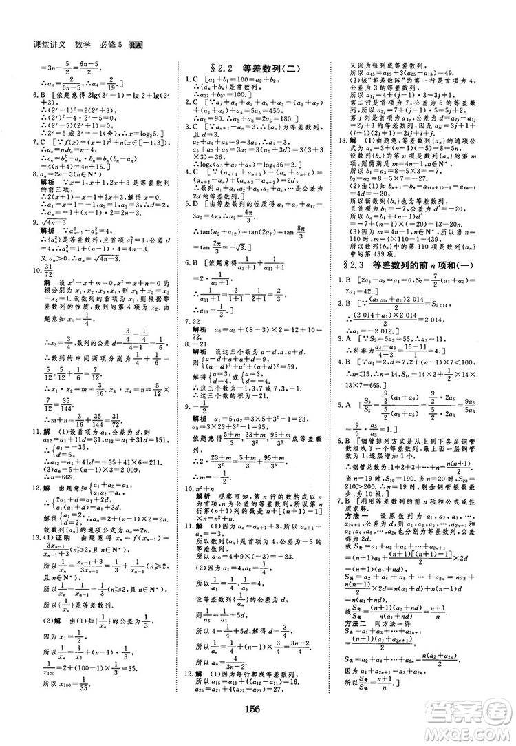 人教A版創(chuàng)新設(shè)計(jì)課堂講義高中數(shù)學(xué)必修5參考答案