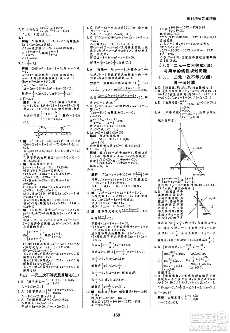 人教A版創(chuàng)新設(shè)計(jì)課堂講義高中數(shù)學(xué)必修5參考答案