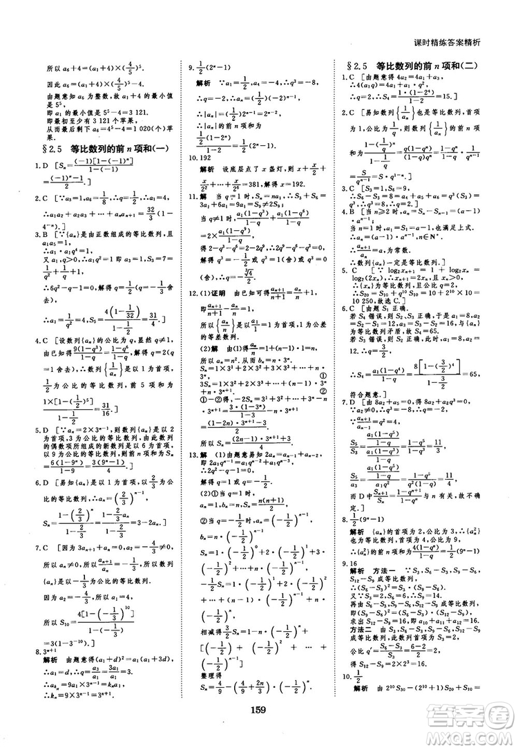 人教A版創(chuàng)新設(shè)計(jì)課堂講義高中數(shù)學(xué)必修5參考答案