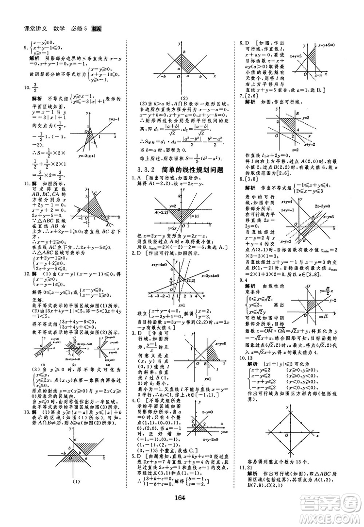 人教A版創(chuàng)新設(shè)計(jì)課堂講義高中數(shù)學(xué)必修5參考答案